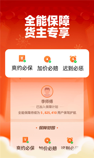 运满满货主新版2024