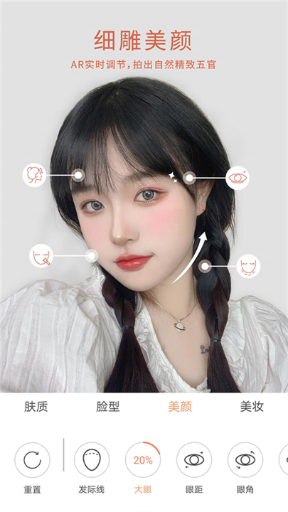 无他美颜相机app