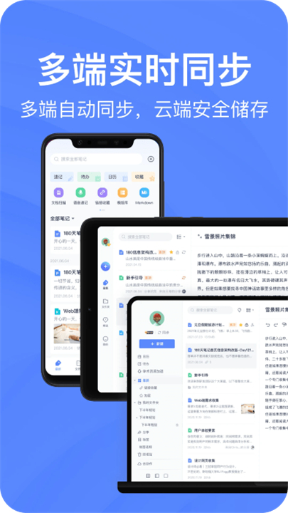 有道云笔记手机版