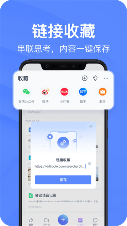 有道云笔记手机版