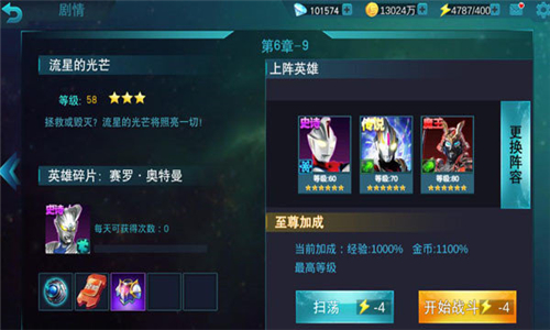 奥特曼天诺奥传