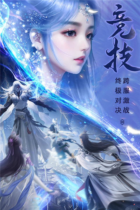 仙圣奇缘手机版