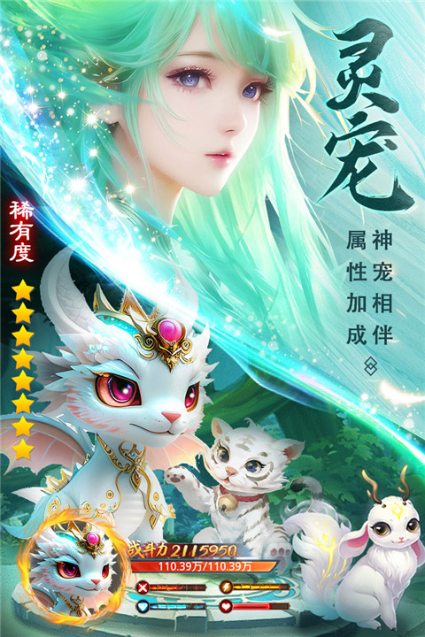 仙圣奇缘手机版