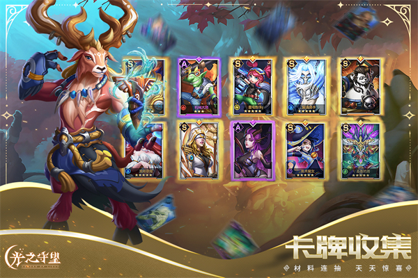 光之守望安卓版