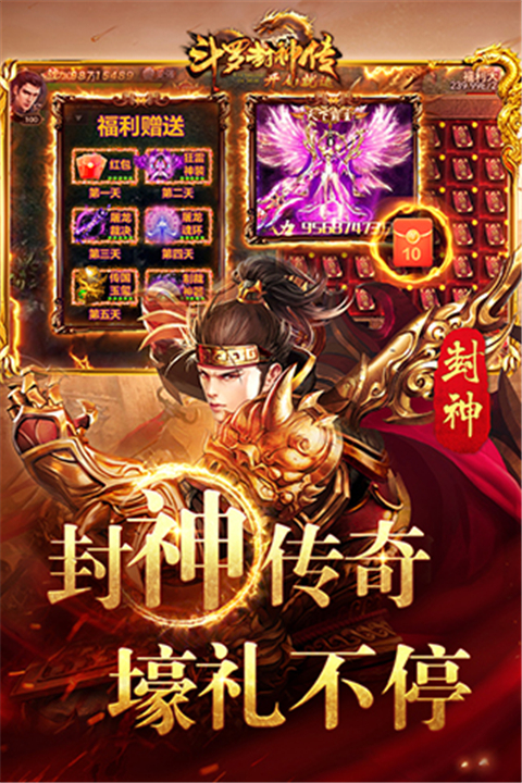 斗罗封神传安卓版