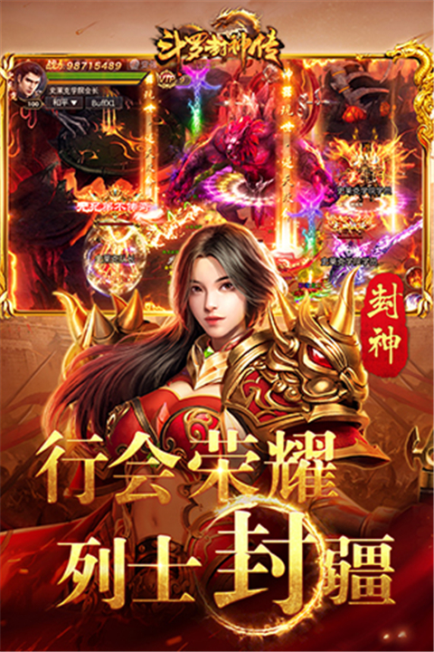 斗罗封神传安卓版