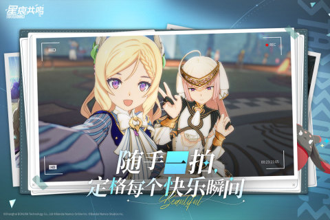 星痕共鸣