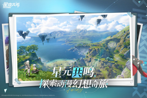 星痕共鸣