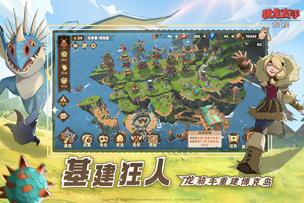 驯龙高手旅程手游