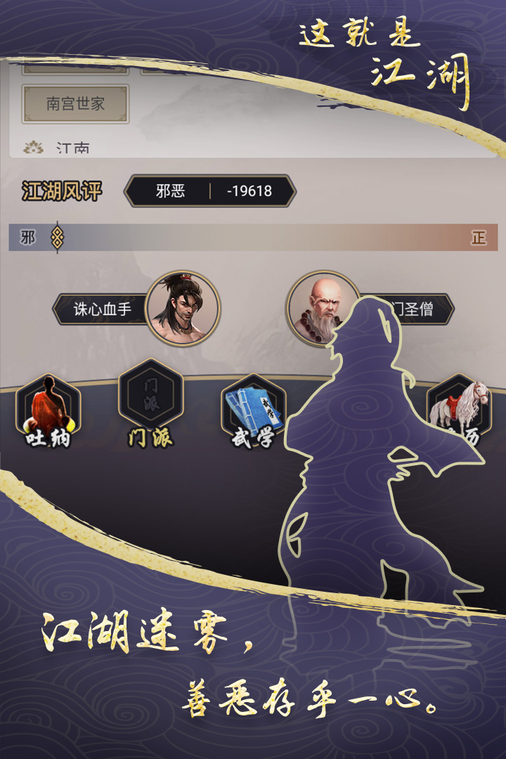 这就是江湖2025
