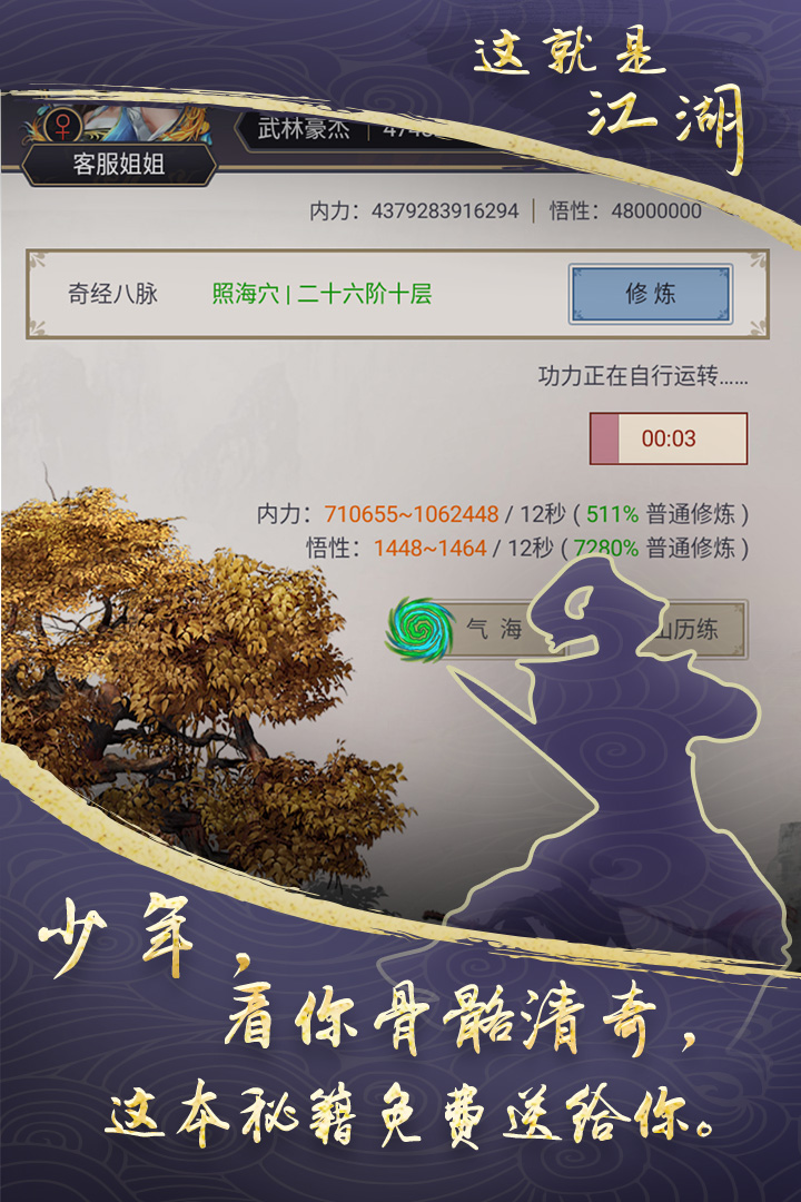这就是江湖2025