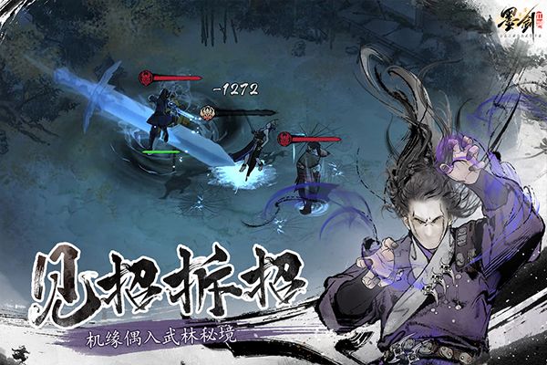 墨剑江湖手游下载