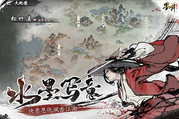 墨剑江湖手游下载