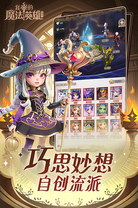 我的魔法英雄伙伴手游