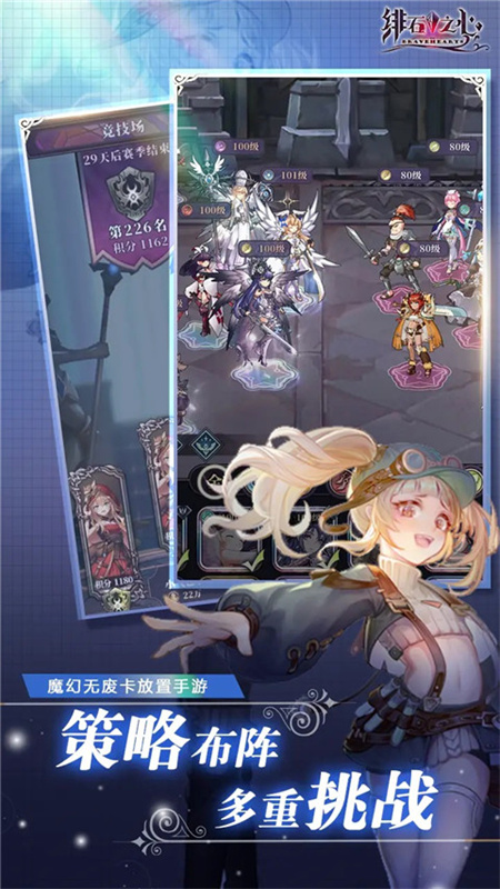 绯石之心手游下载