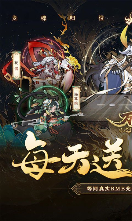 万灵山海之境渠道服