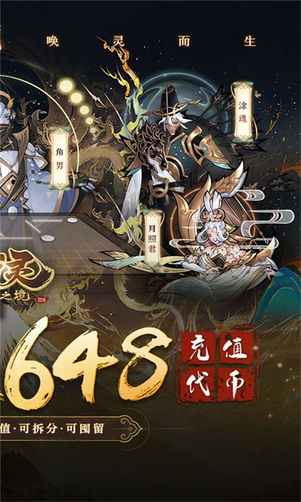 万灵山海之境渠道服