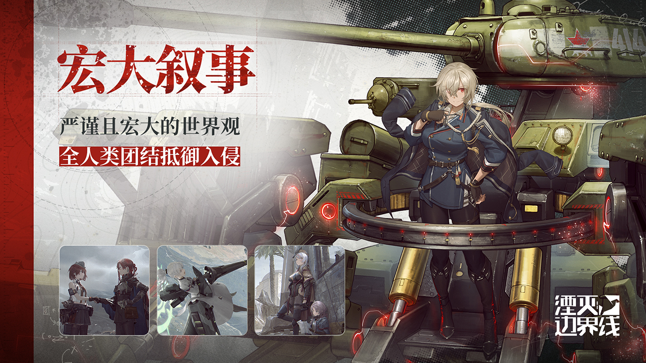湮灭边界线手游