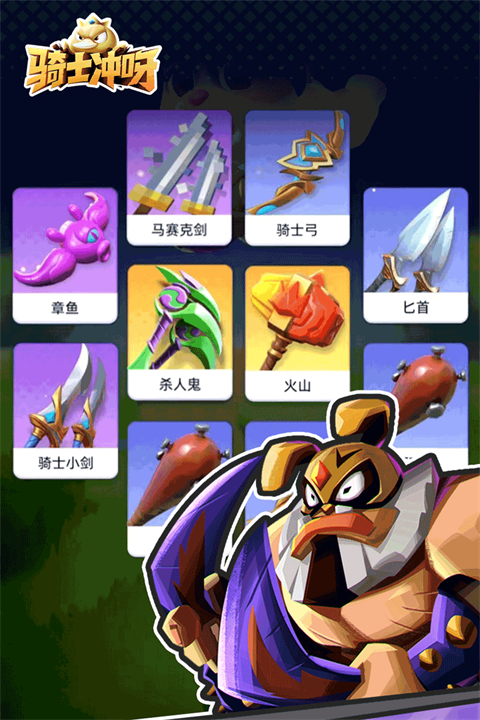 骑士冲呀安卓版