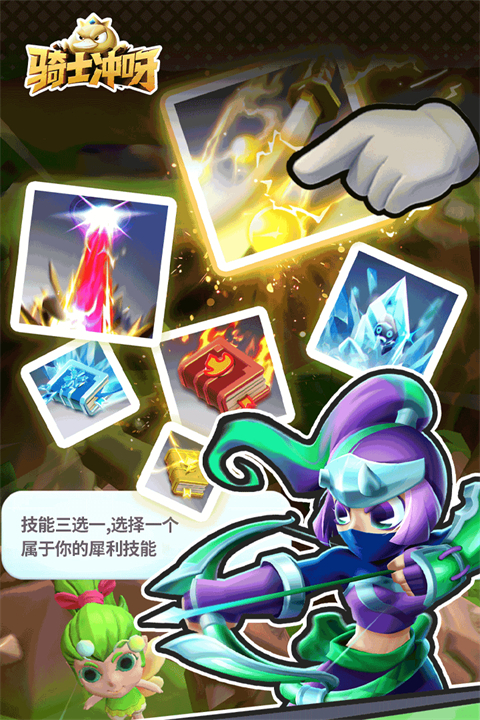 骑士冲呀安卓版