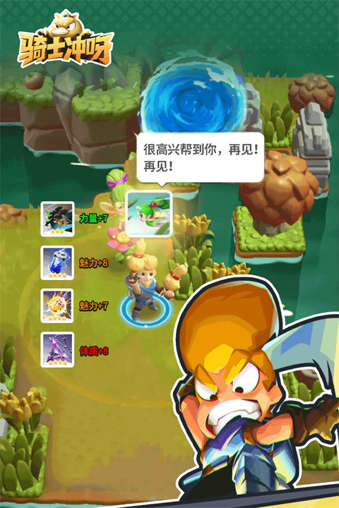 骑士冲呀安卓版