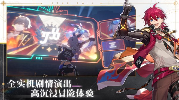崩坏星穹铁道3.0