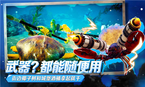 蟹王争霸MOD