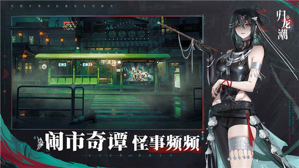 归龙潮手机版