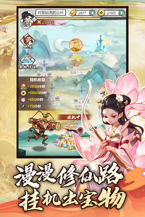 仙魔神域下载
