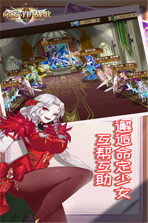 命运守护:战歌