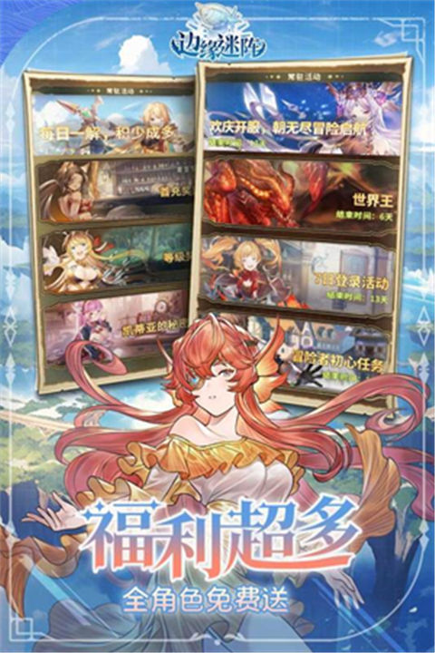 边缘迷阵手游
