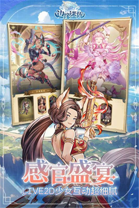 边缘迷阵手游