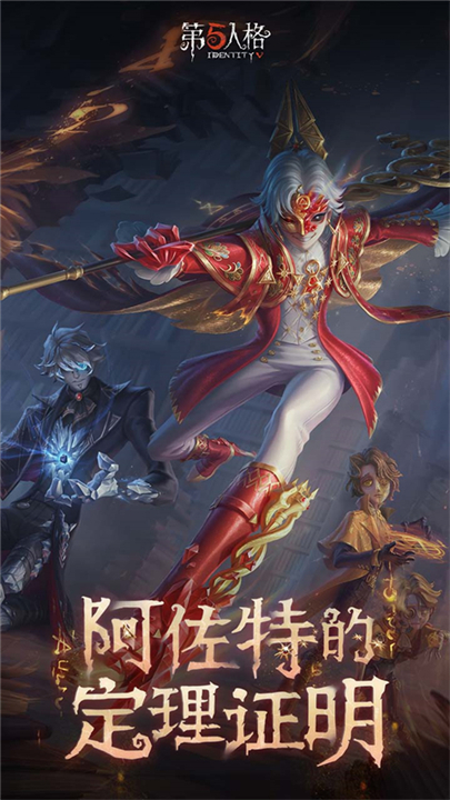 第五人格共研服下载