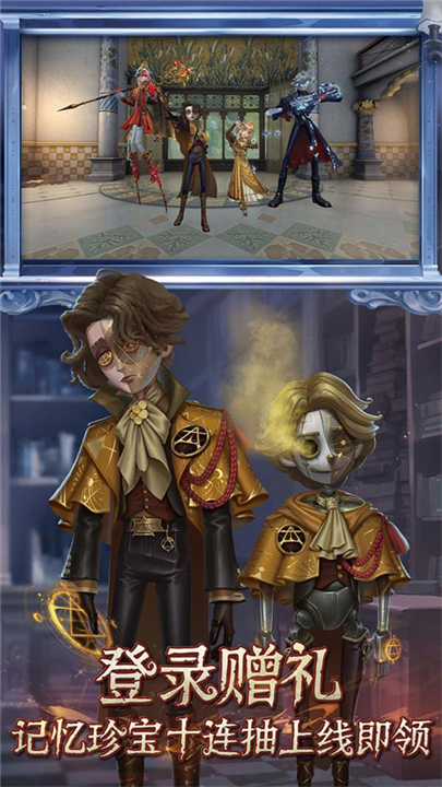 第五人格共研服下载