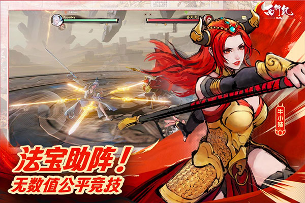 西行纪:燃魂