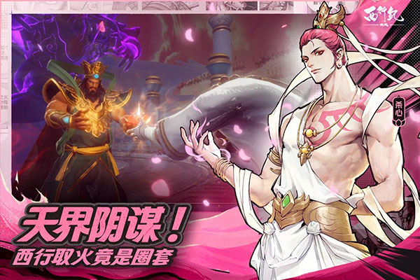 西行纪:燃魂