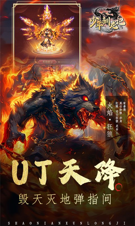 少年驯龙记手游