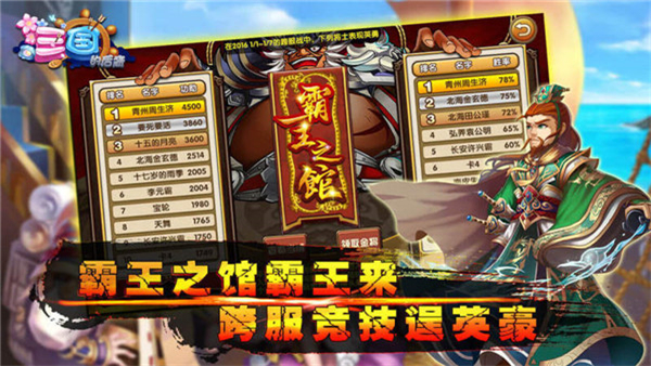 三国的后裔手游