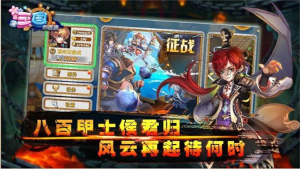 三国的后裔手游