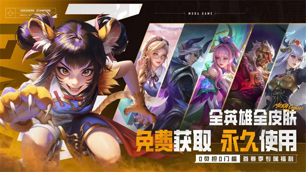 决胜巅峰5v5