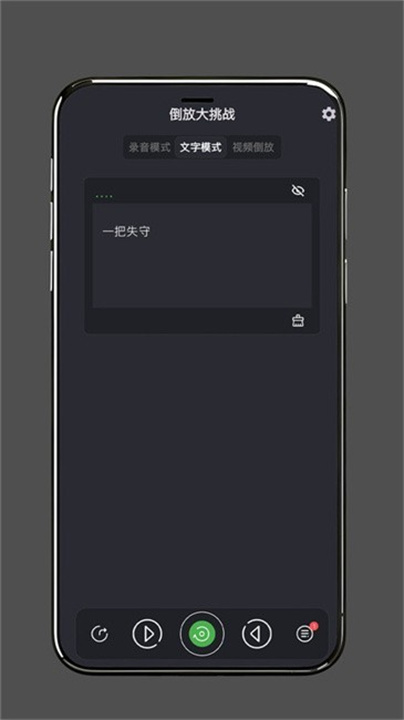 倒放大挑战