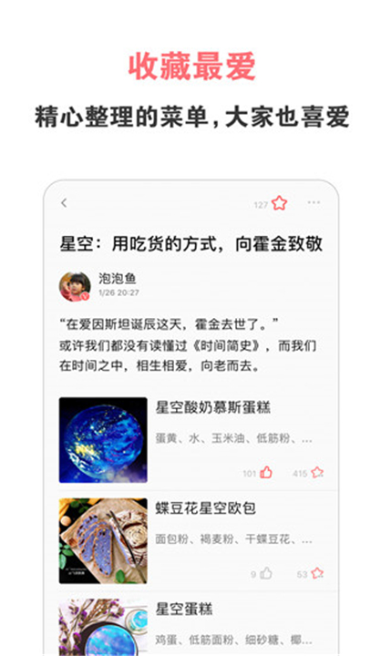 美食天下菜谱