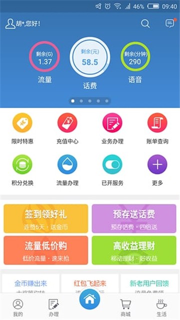 天津移动网上营业厅