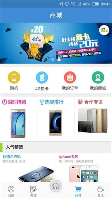天津移动网上营业厅