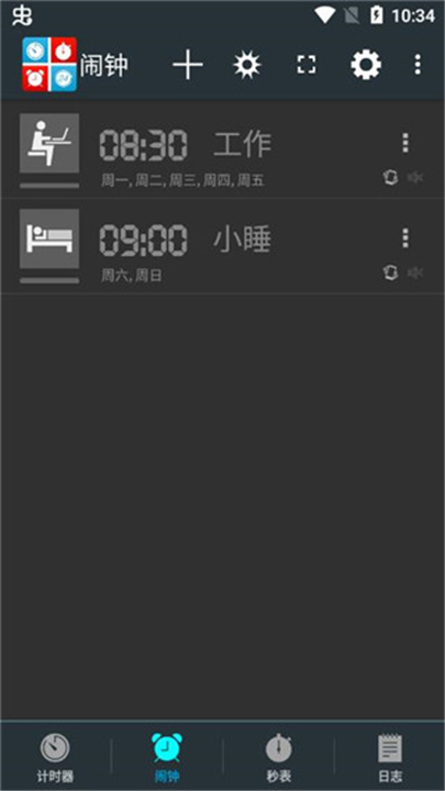 生活计时器