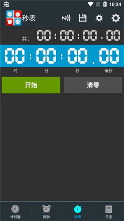 生活计时器