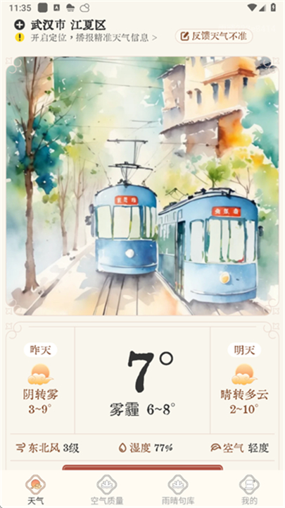 雨晴天气