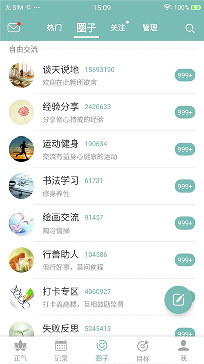正气打卡