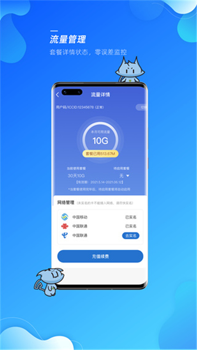 飞猫设备管家