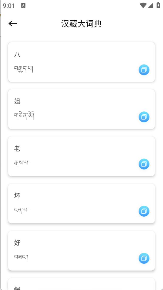 藏汉通翻译